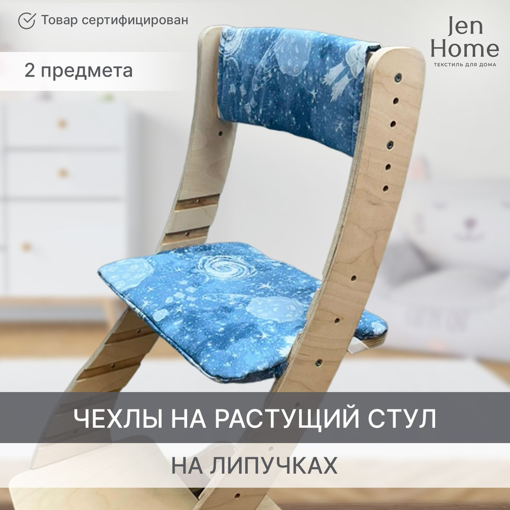 JenHome Подушка на стул Чехол на стул липучка 31x39 см #1