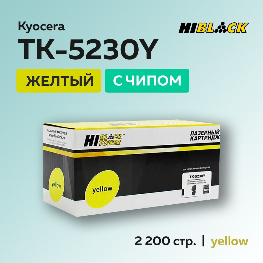 Картридж Hi-Black TK-5230Y желтый с чипом для Kyocera Kyocera Ecosys M5521/P5021 (1T02R9ANL0)  #1