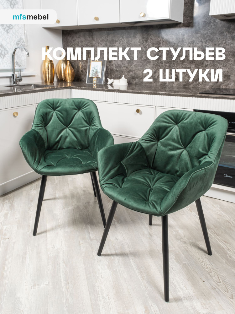 Комплект стульев Бейлис для кухни и гостиной зеленый, 2 шт.  #1
