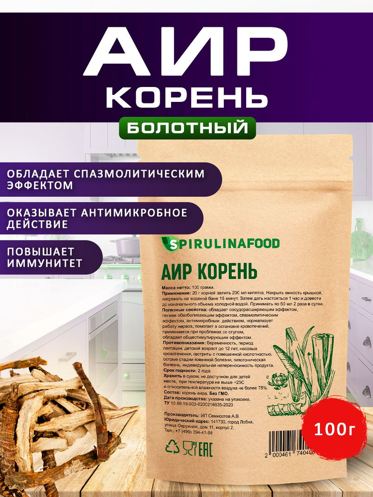 Аир корень цельный Spirulinafood, 100 гр #1