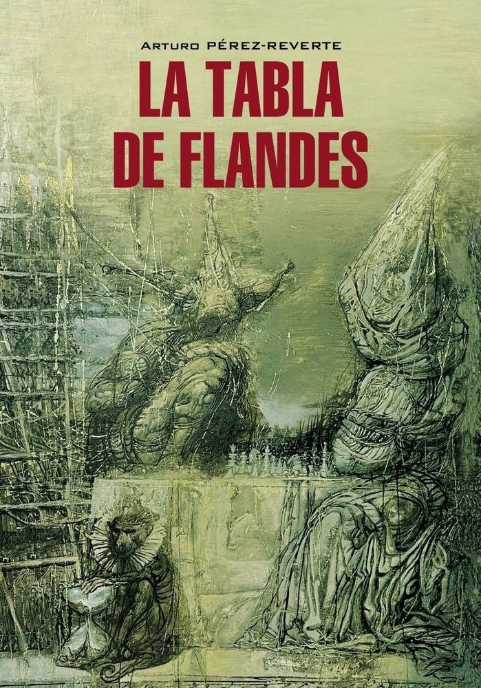 Фламандская доска. La Tabla De Flandes. Детективы. Книги на испанском языке для чтения | Перес-Реверте #1