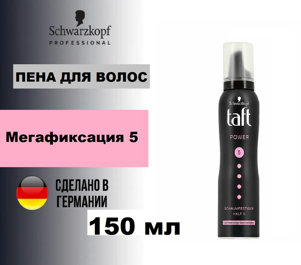 Пена для укладки Taft Power мягкость для сухих и поврежденных волос мегафиксация, 150 мл  #1