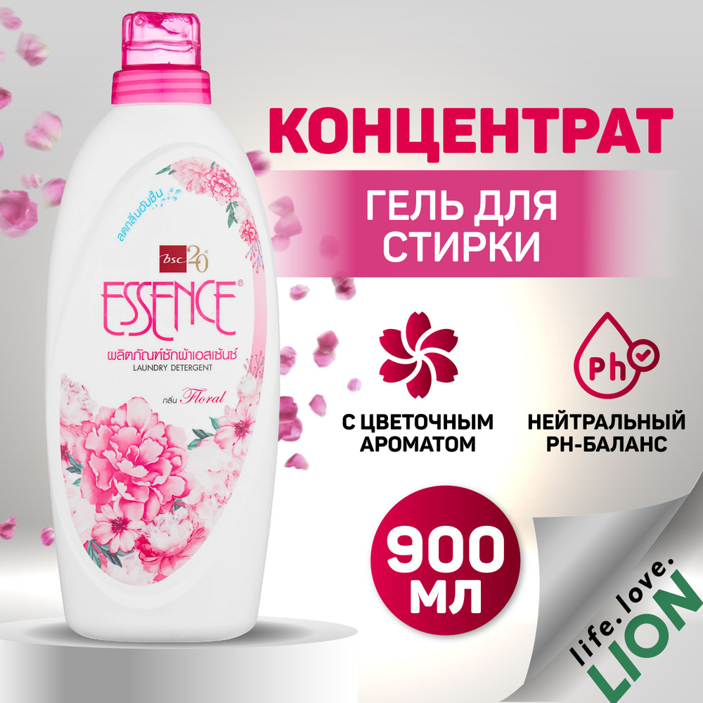 Тайский жидкий порошок для стирки всех типов ткани Essence Цветочная фантазия парфюмированный концентрат, #1