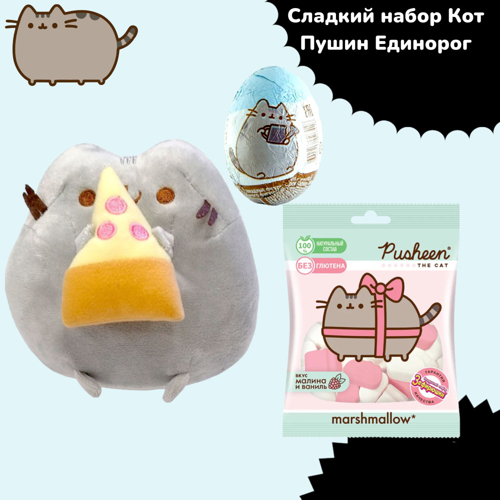 Сладкий набор Кот Пушин с пиццей (кот,зефир,яйцо) к-т - купить с ...