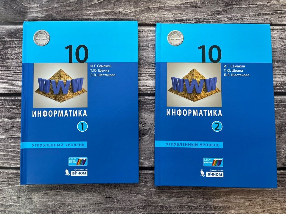 Семакин. Информатика 10 класс. Углубленный уровень (1,2)ч. - купить с ...
