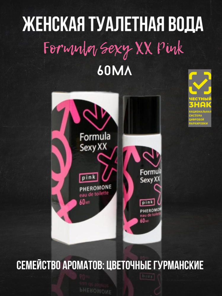 Туалетная вода с феромонами Formula Sexy XX Pink 60 мл #1