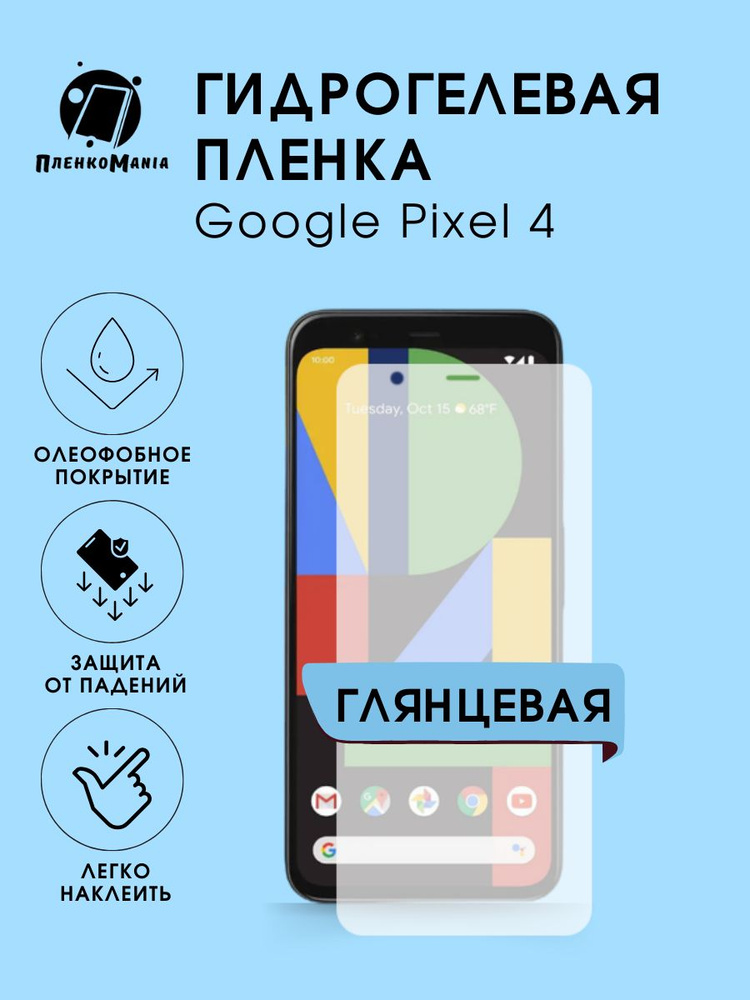 Гидрогелевая защитная пленка для смартфона Google Pixel 4 #1