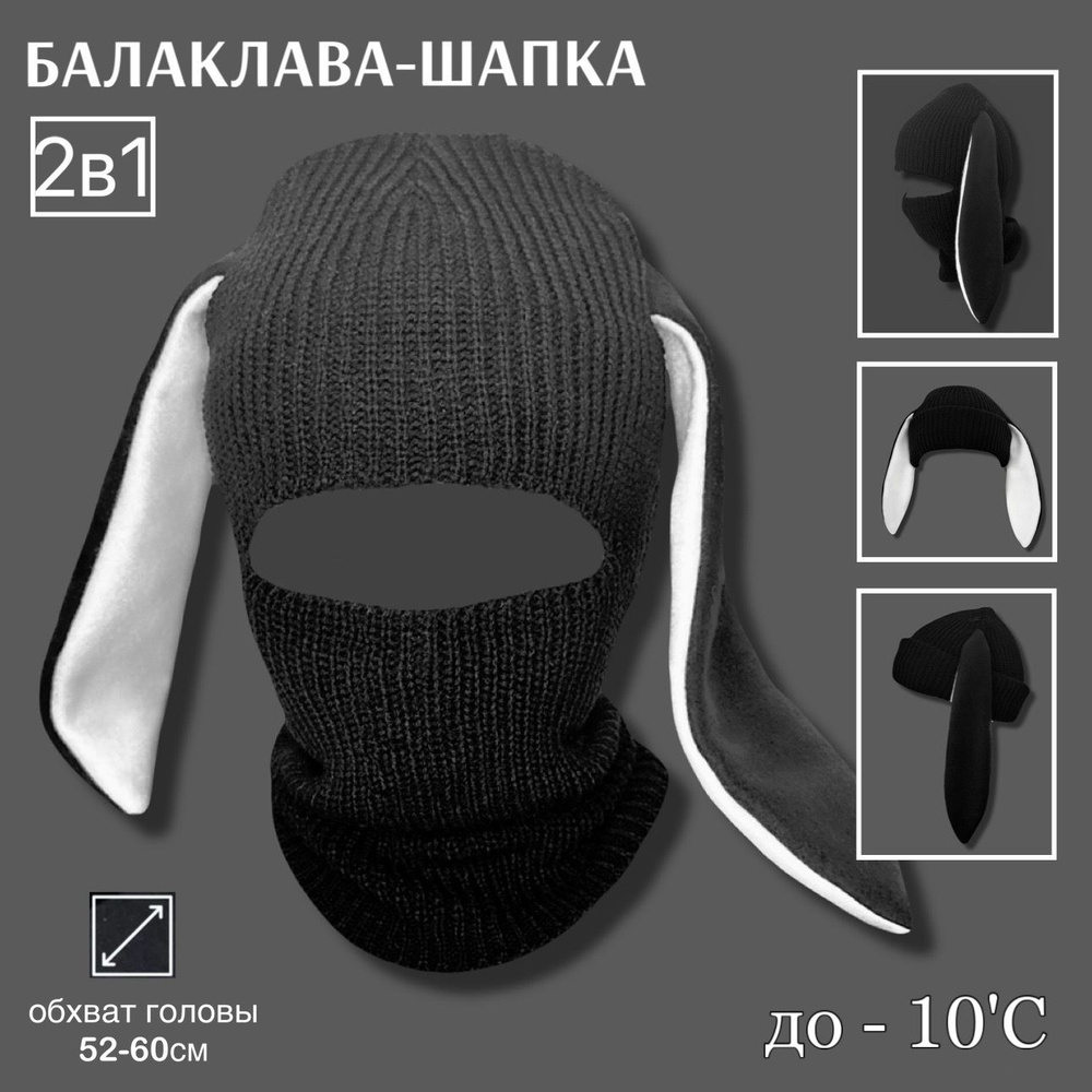 Балаклава - купить с доставкой по выгодным ценам в интернет-магазине ...