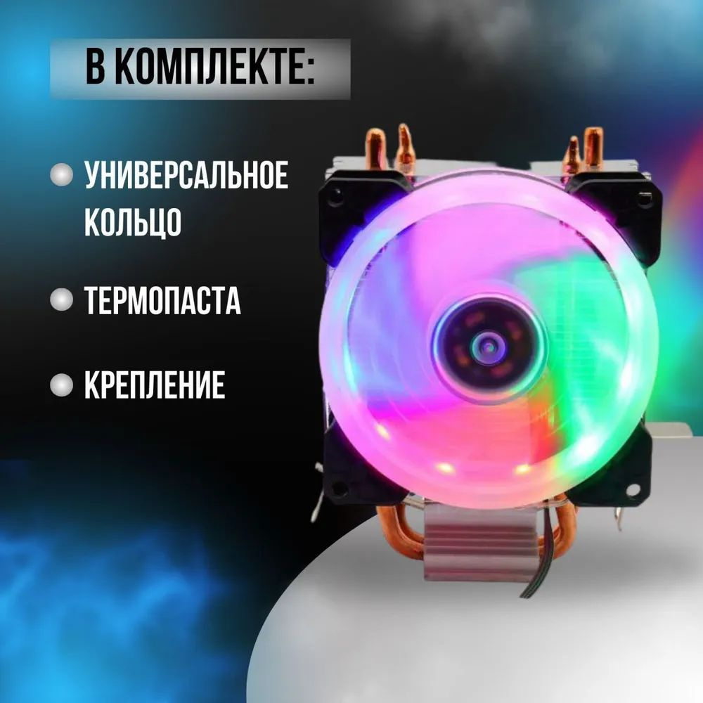 Кулер для процессора башенный + универсальное кольцо - купить кулер по ...