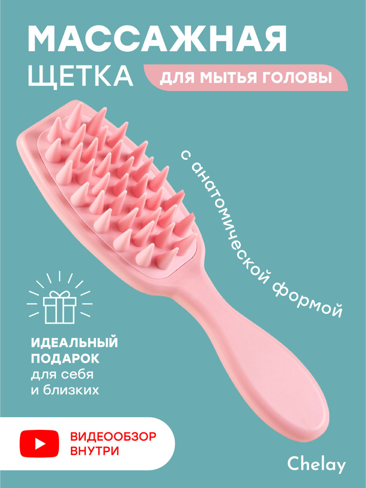 Щетка массажная для головы и мытья волос - купить с доставкой по ...
