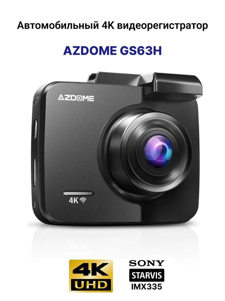 Видеорегистратор AZDOME видеорегистратор_GS63H._SONY IMX335 - купить в ...