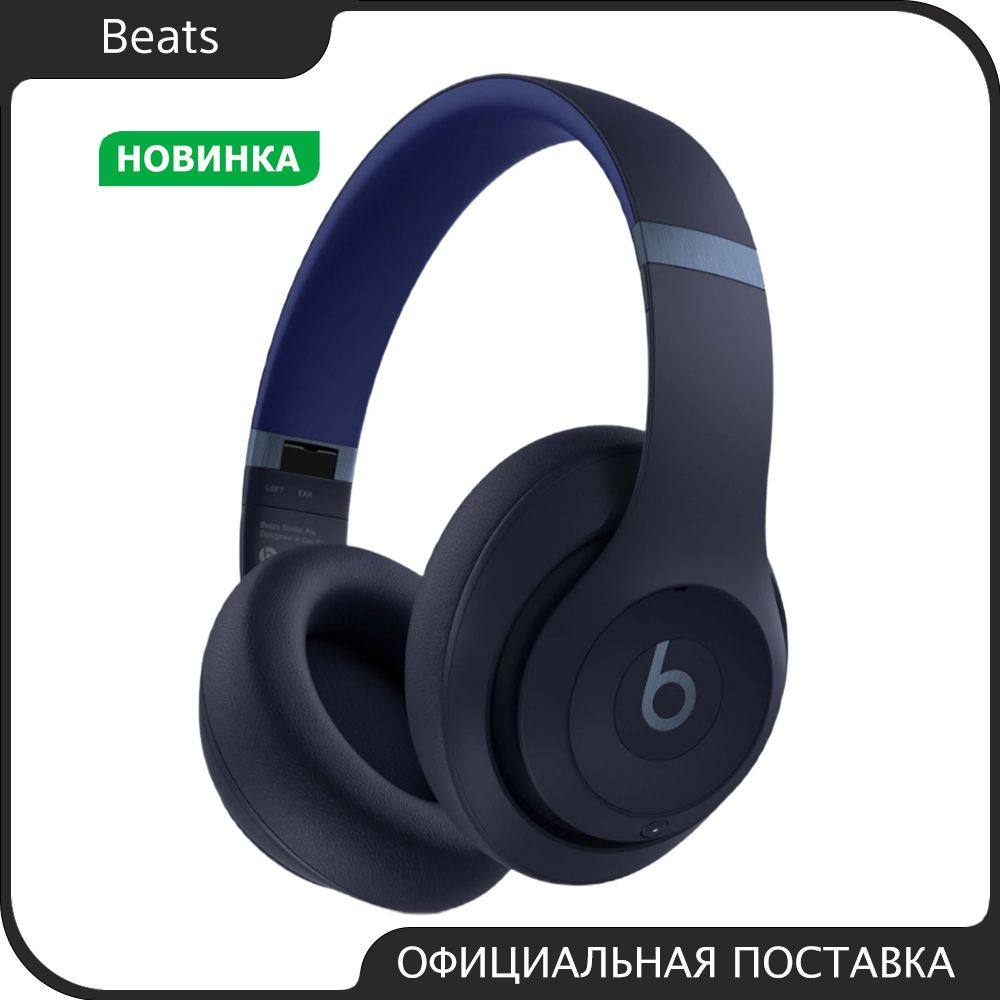 Наушники Накладные Beats Studio Pro - купить по доступным ценам в ...