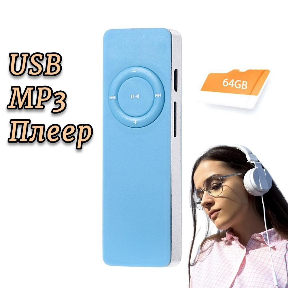 Музыкальный mp3 плеер c USB разъемом. Мп3 аудиоплеер #1