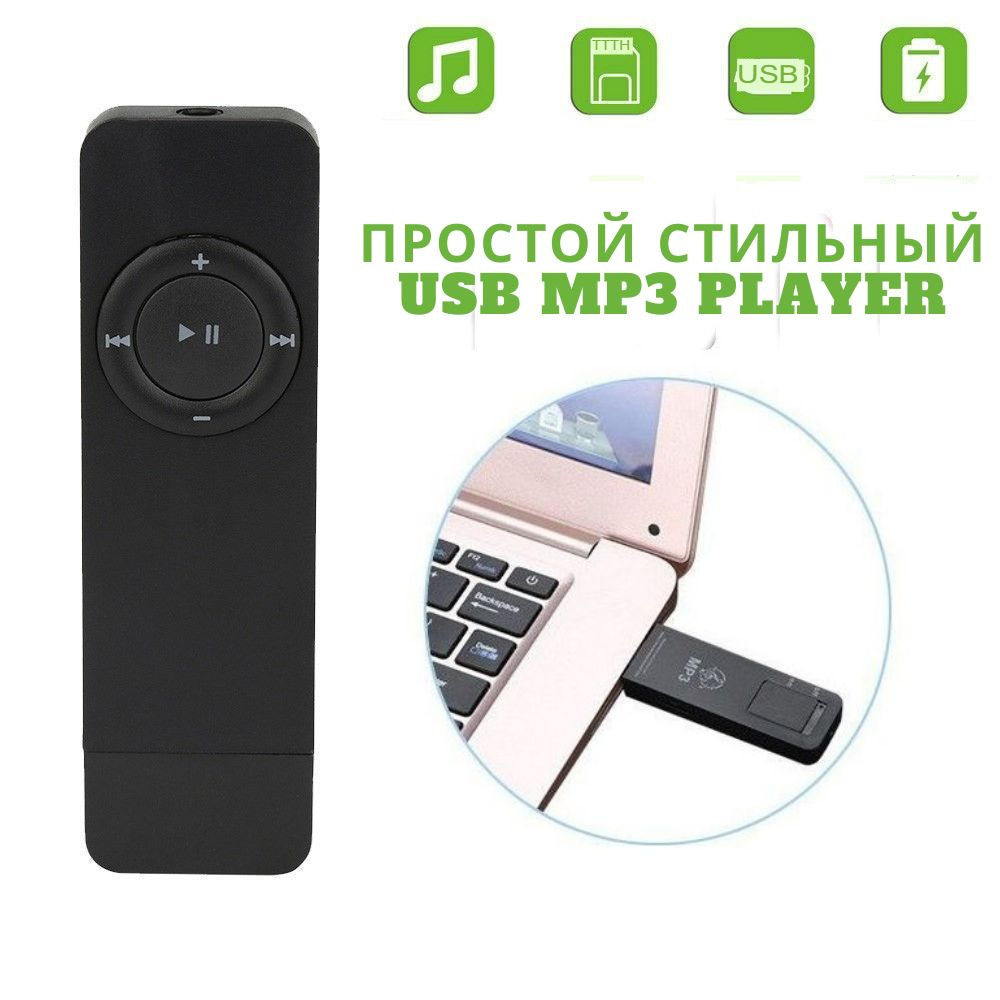 Музыкальный Mp3 USB плеер #1