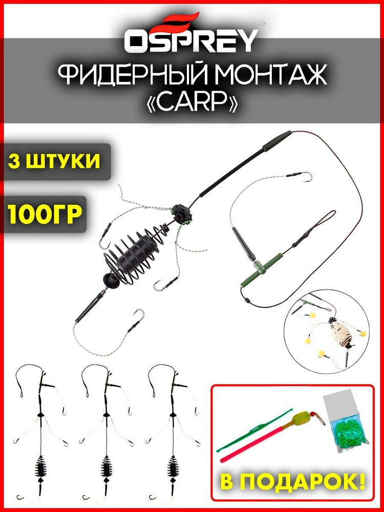 Кормушка фидерная carp карповый монтаж для донной рыбалки OSPREY 100ГР 3ШТ  #1