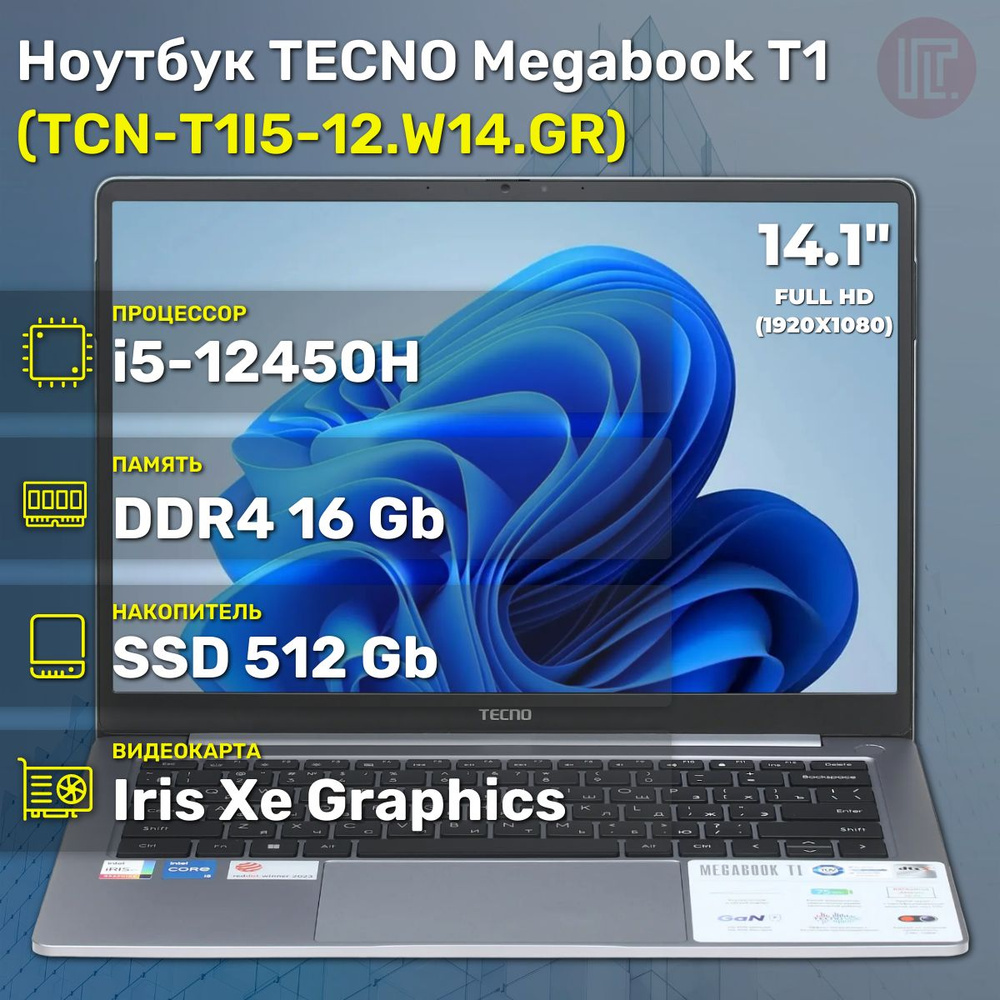 Ноутбук tecno megabook t1 i5
