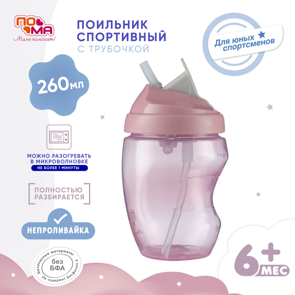 Детский поильник с трубочкой 260 мл 12 мес+ #1