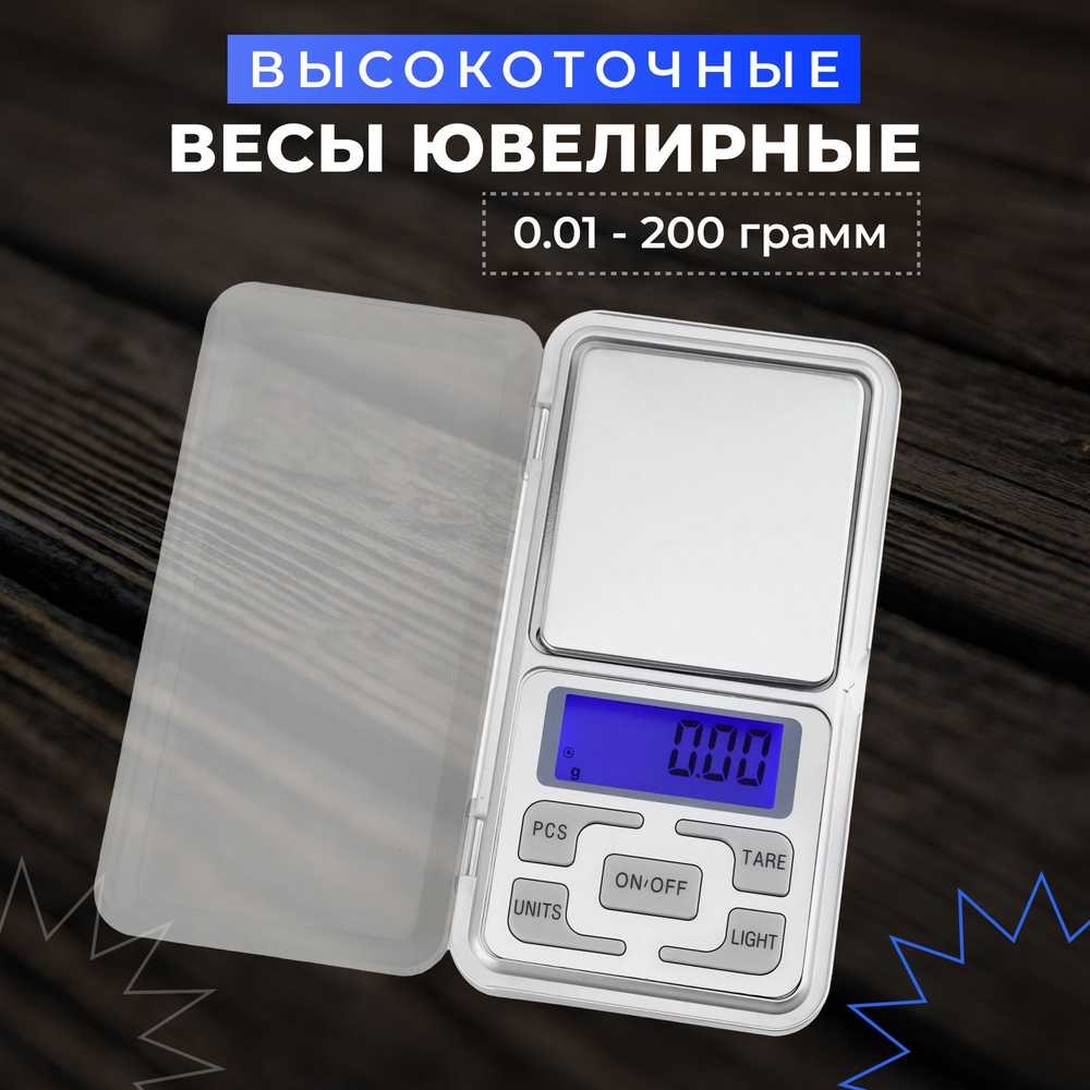 Портативные весы ДИФ Company ювелирные, карманные 6688 купить по выгодной  цене в интернет-магазине OZON (898917193)