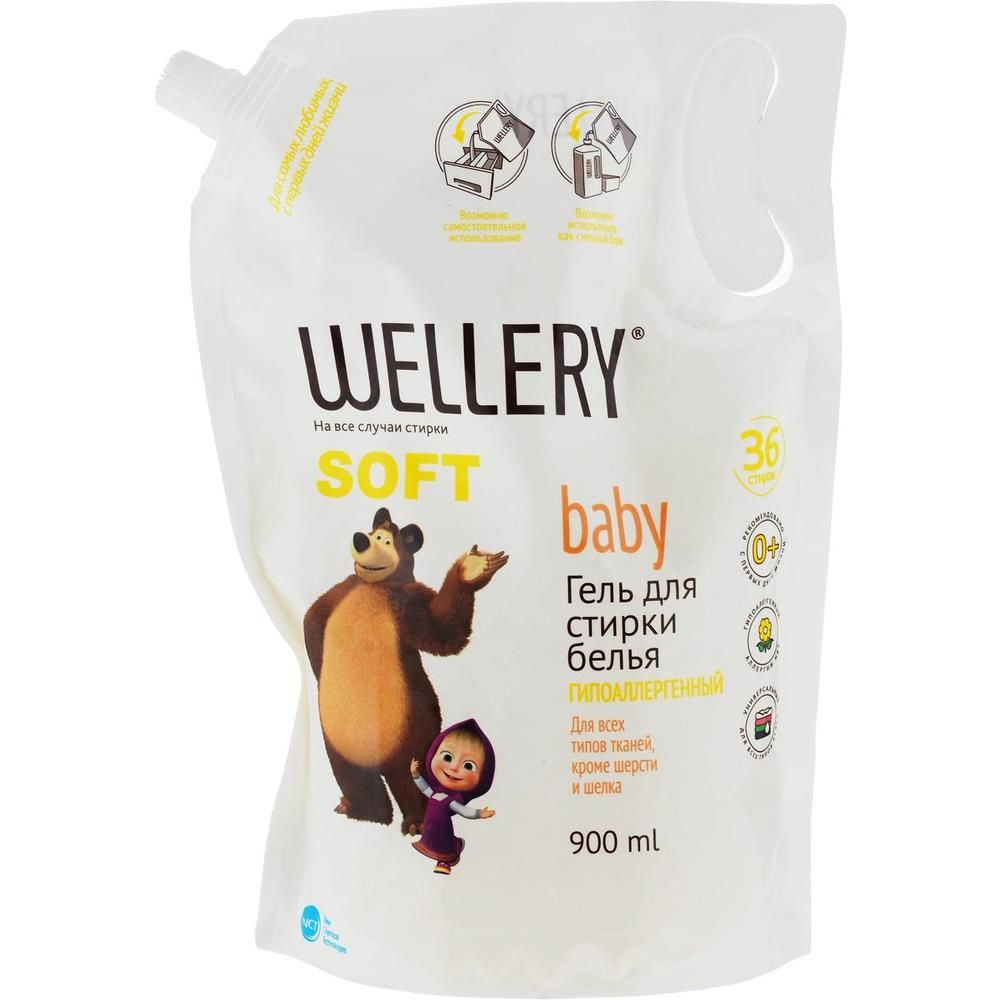 Wellery Soft baby Гипоаллергенный гель для стирки детских вещей (дойпак) 900 мл  #1