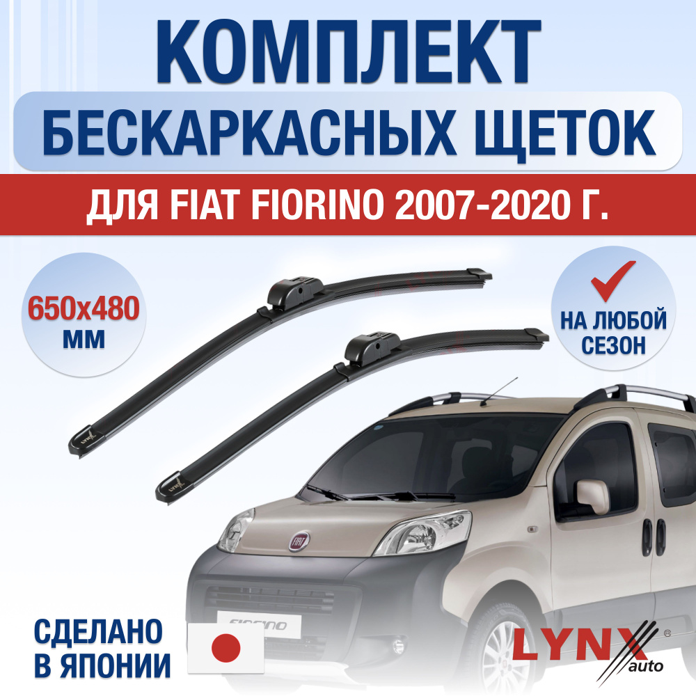 Щетки стеклоочистителя для Fiat Fiorino / 2007 2008 2009 2010 2011 2012 2013 2014 2015 2016 2017 2018 #1