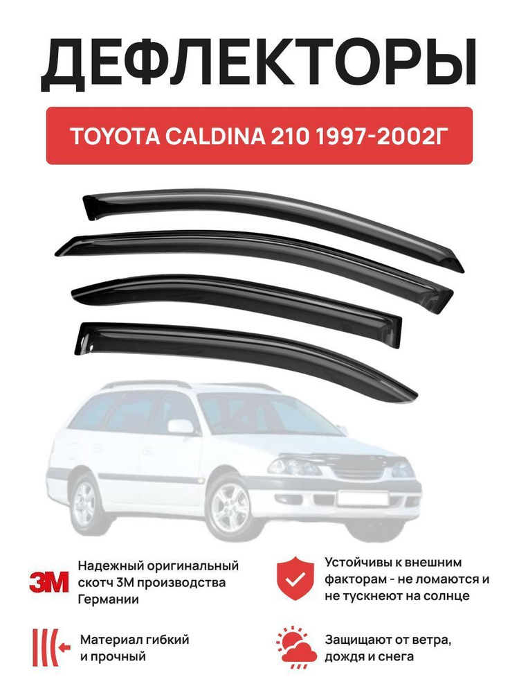 Дефлекторы окон на автомобиль TOYOTA CALDINA 210 1997-2002г #1