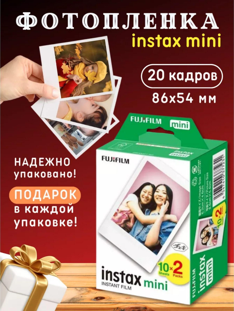 Картриджи Instax Mini / Фотопленка Fujifilm Instax Mini / 20 снимков ...