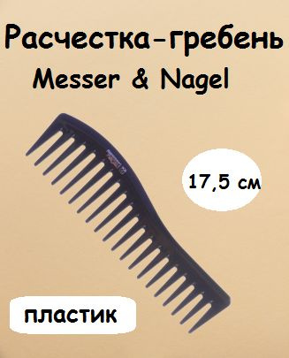 Гребень для волос 17,5 см (6089) #1