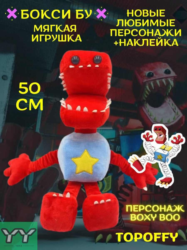 Мягкая игрушка бокси бу поппи плейтайм бокси бу Boxy Boo Poppy Playtime купить с доставкой по 6549