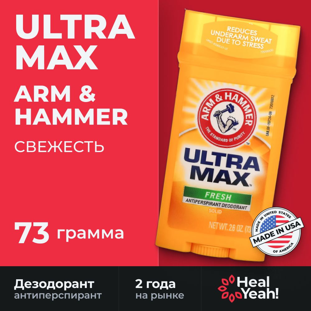 ARM & HAMMER Дезодорант #1