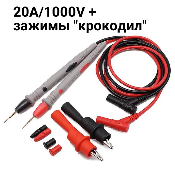 Щупы для мультиметра (тестера). Щуп токоизмерительный (1000В, 20А) с ...