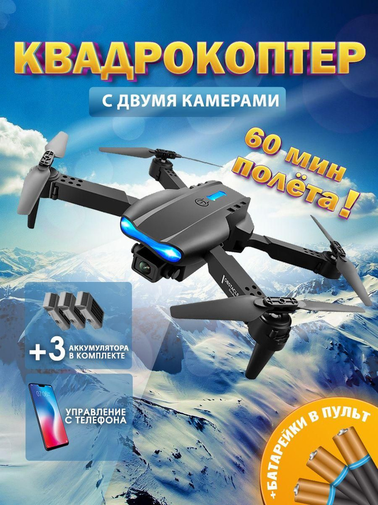 Квадрокоптер с камерой E88 Pro, черный, 2 камеры (4К,HD ...