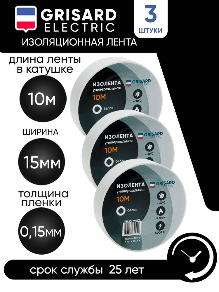 GRISARD ELECTRIC Изолента 15 мм 10 м 0.15 мкм, 3 шт. #1