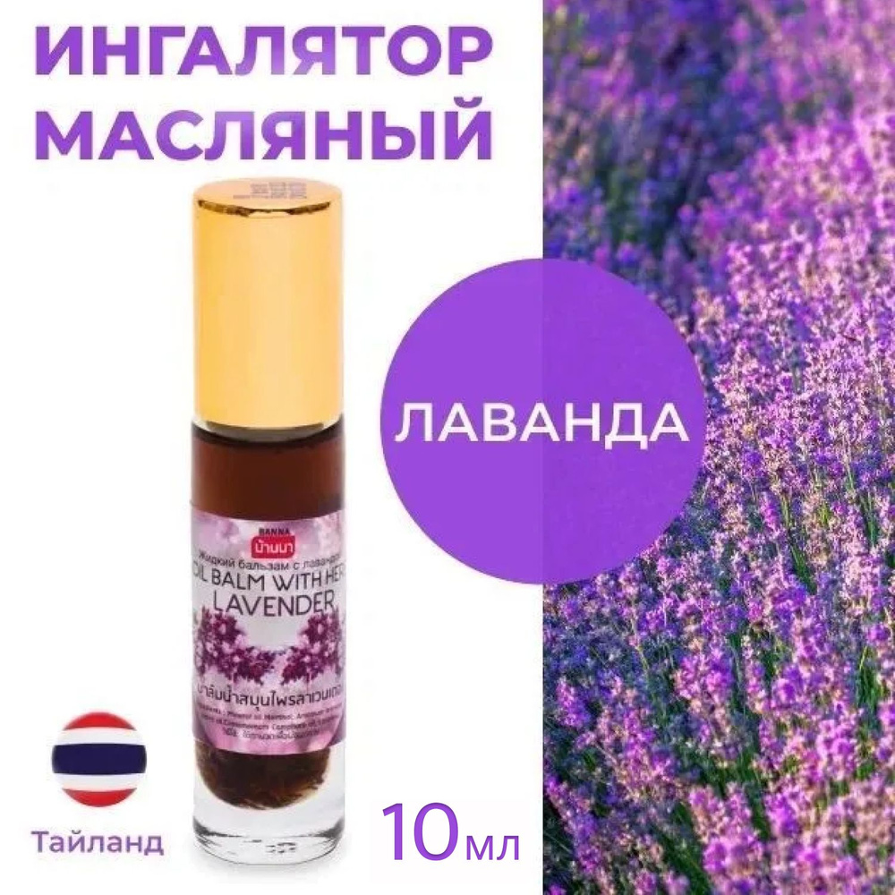 Banna ингалятормасл Эфирное масло 10 мл (1146070192)