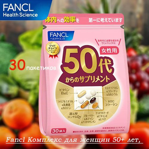 Японские витамины для женщин от 50 до 60 лет FANCL 50+ - купить с ...