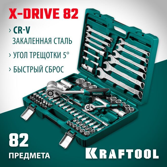 Набор торцовых головок 1/2",1/4", 82шт Kraftool EXPERT QUALITAT SUPER LOCK 27887-H82  #1