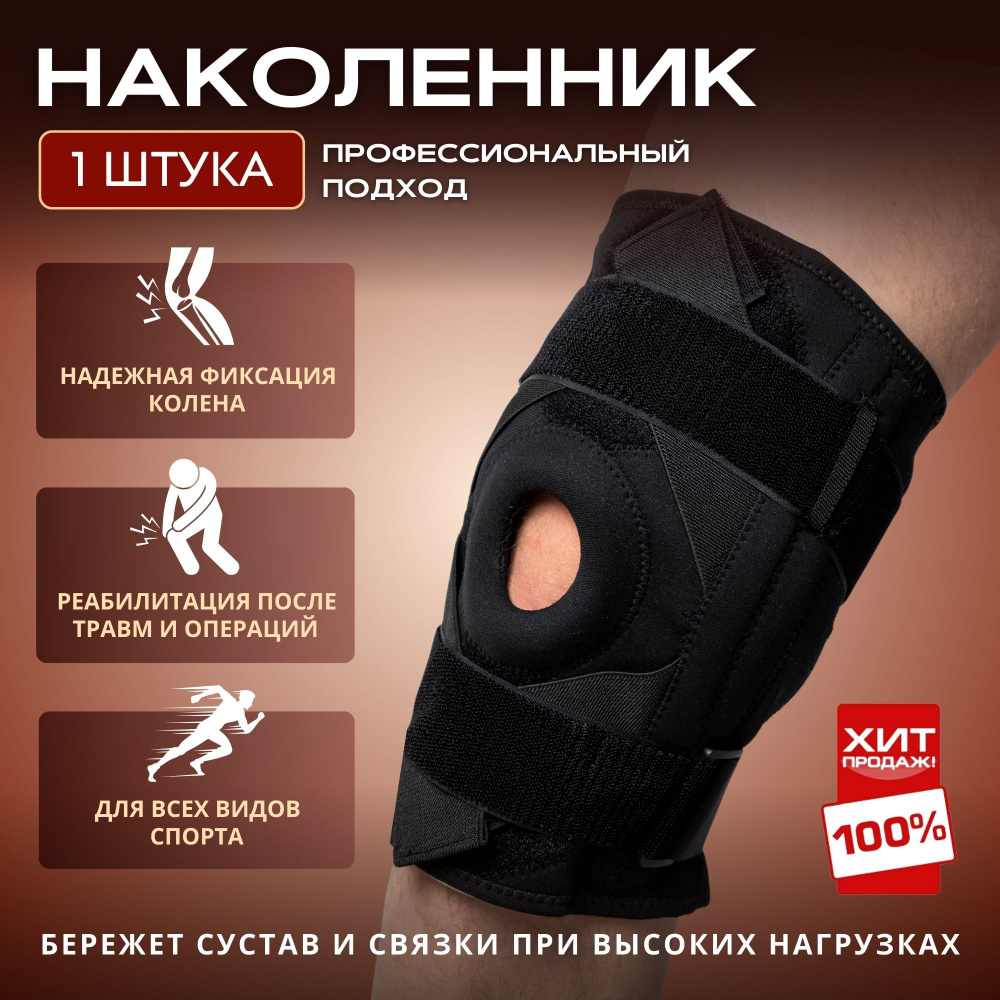 Бандаж на колено Healthy Line, наколенник ортопедический мужской и ...