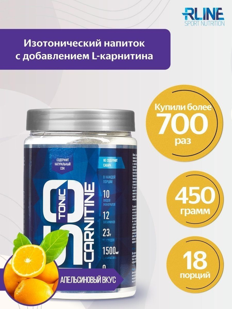 Изотоники R-Line Isotonic L-Carnitine 450 г Апельсин - купить с ...