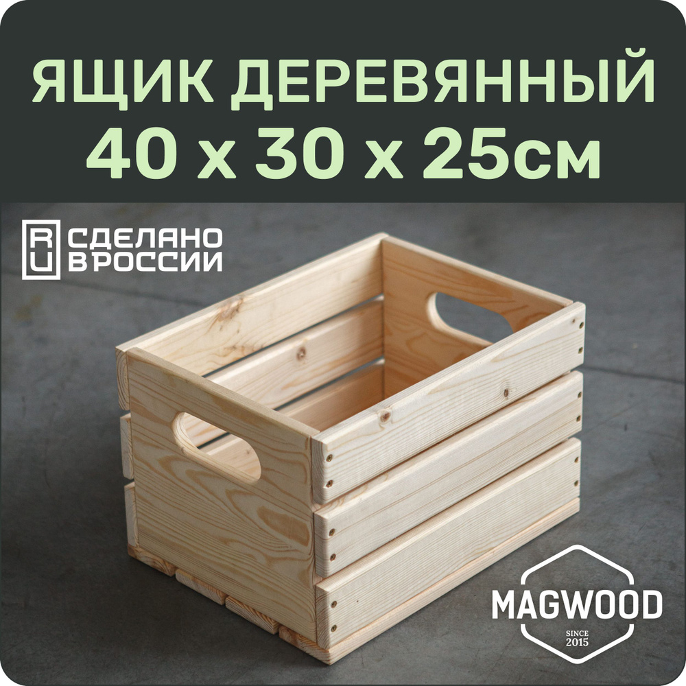MAGWOOD Ящик для хранения длина 40 см, ширина 30 см, высота 25 см.  #1