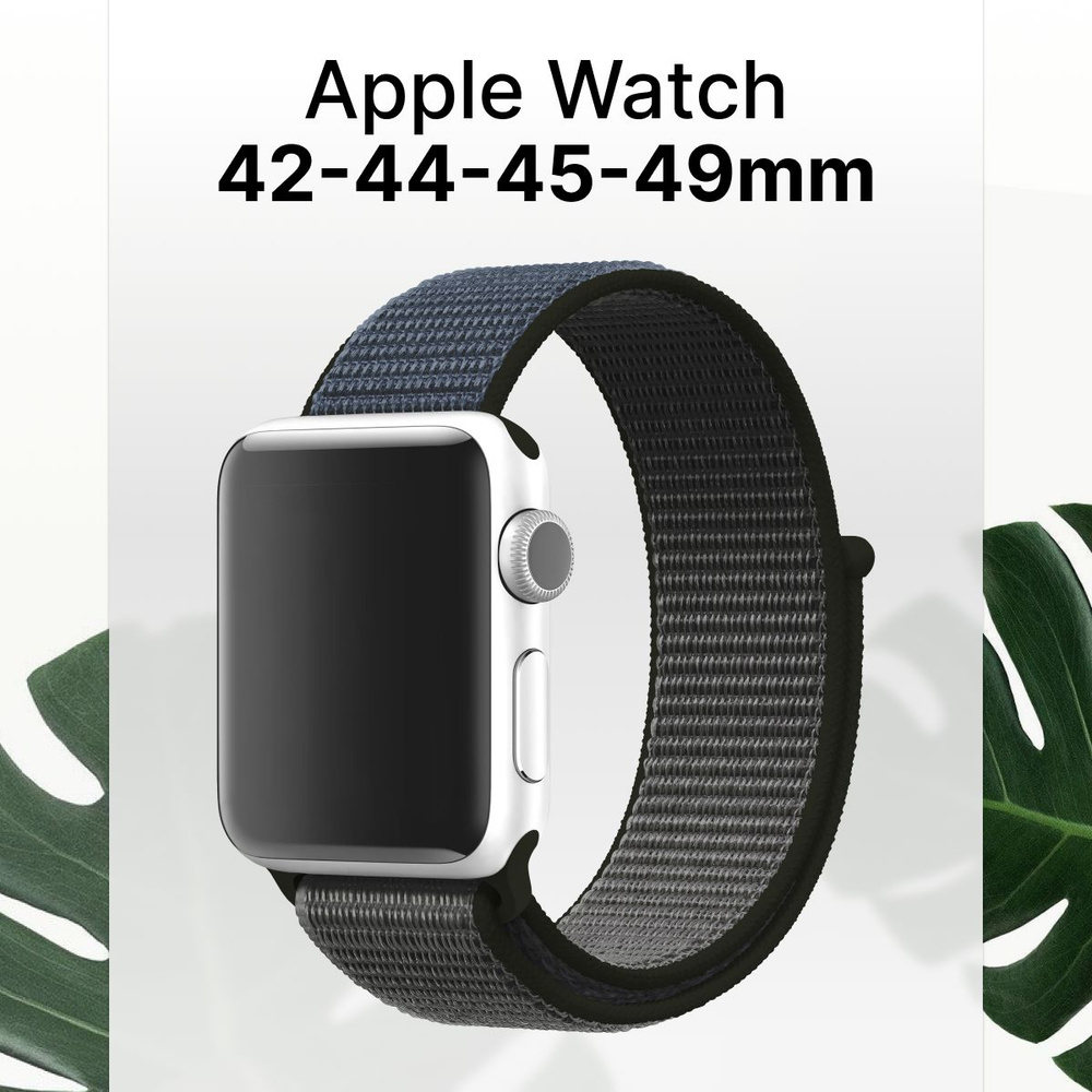 Нейлоновый ремешок для Apple Watch series 1-9 SE, SE 2, Ultra и Ultra 2 42-44-45-49 mm / Эластичный тканевый #1