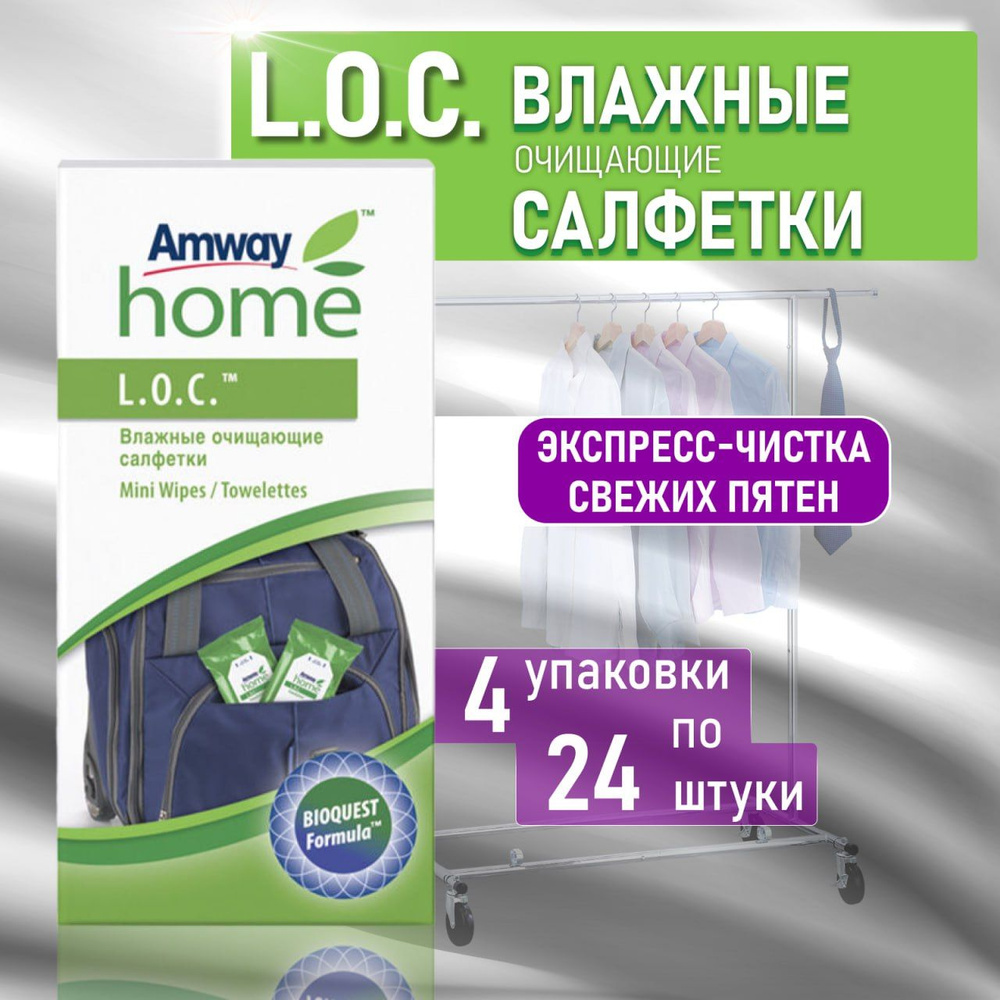 Amway Салфетки влажные для одежды Очищающее #1