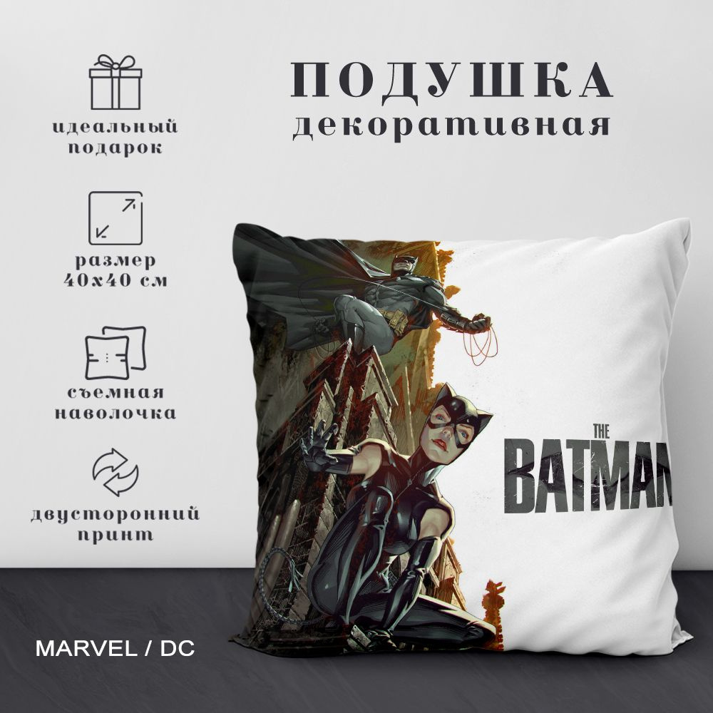 Подушка декоративная Герои Марвел (Marvel) и DC (40х40 см.) #1