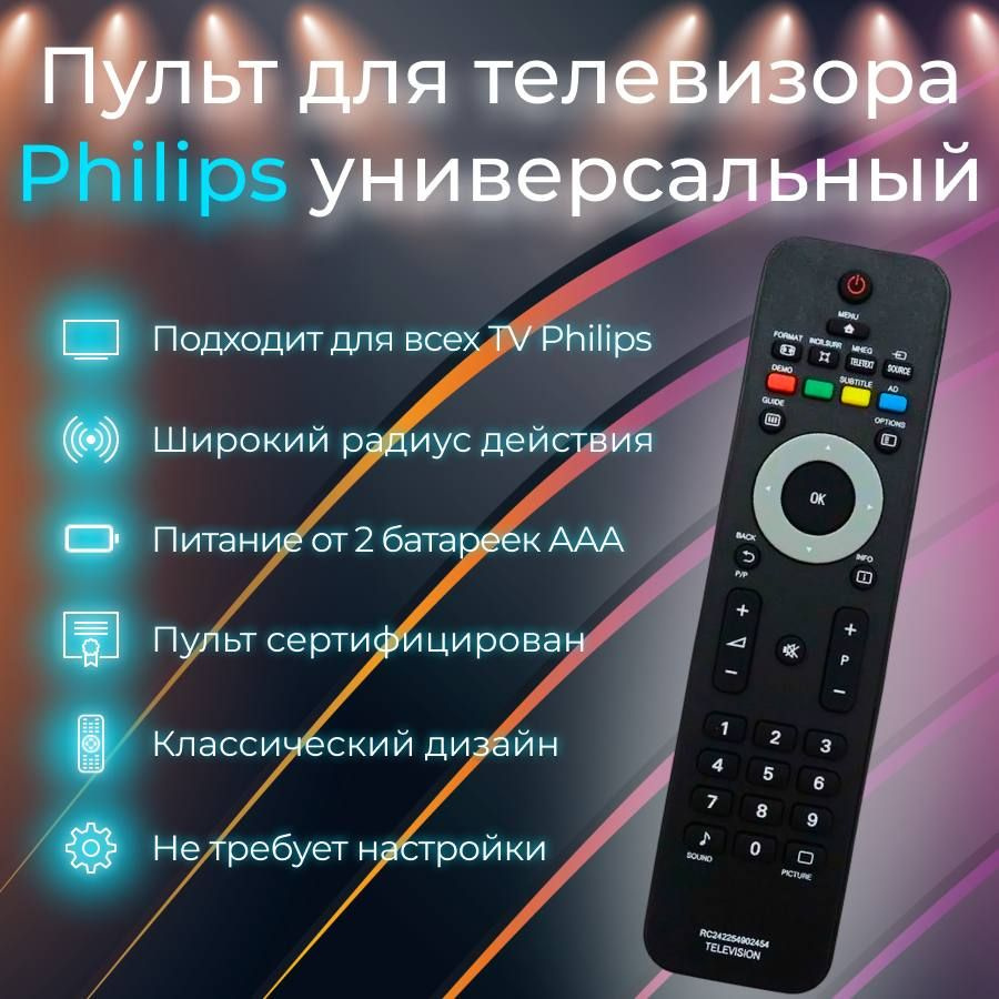 Пульт для телевизора Philips RC242254902454 / 2422 549 02454 (RC4747/01) #1