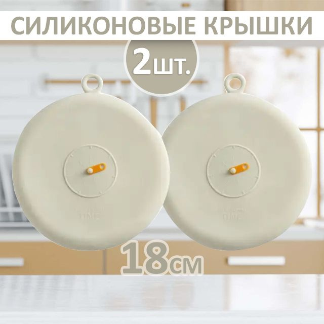 Крышка силиконовая, 18, 18х1 см, 2 шт #1