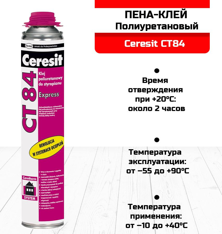Пена-клей Ceresit CT84 для полистирола 850мл 1564181 #1