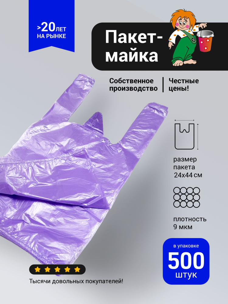 Пакет майка 500 шт ПНД 24х44, фиолетовый #1