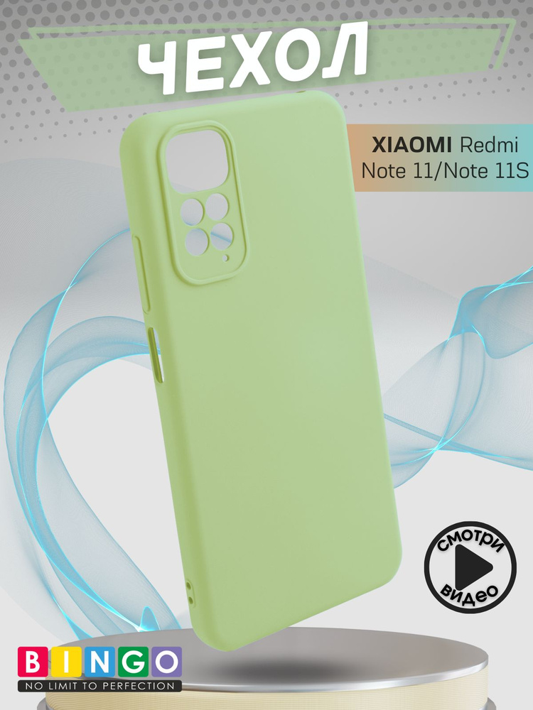 Чехол на XIAOMI Redmi Note 11 и Note 11S защитой камеры, мягкий, Liquid TPU  #1
