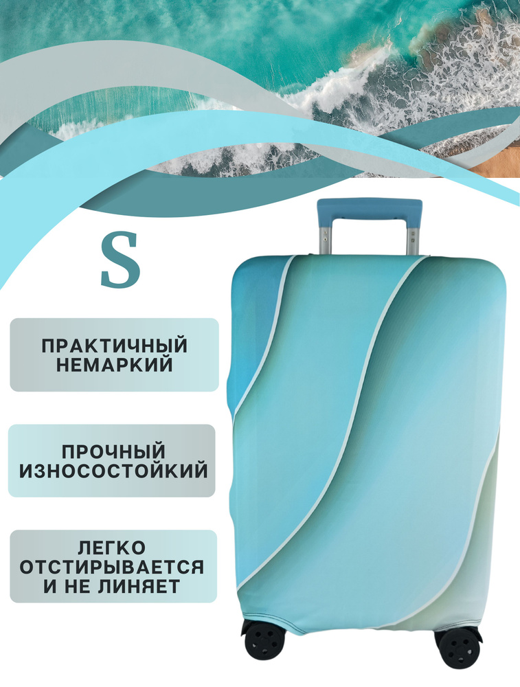 Чехол на чемодан s / чехол для чемодана размер S плотный пыленепроницаемый непромокаемый на молнии, голубые #1