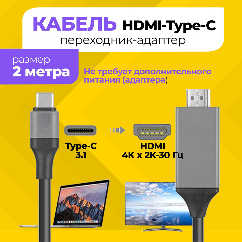 Кабель HDMI, USB Type-C Орбита пере - купить по низкой цене в  интернет-магазине OZON (879758129)