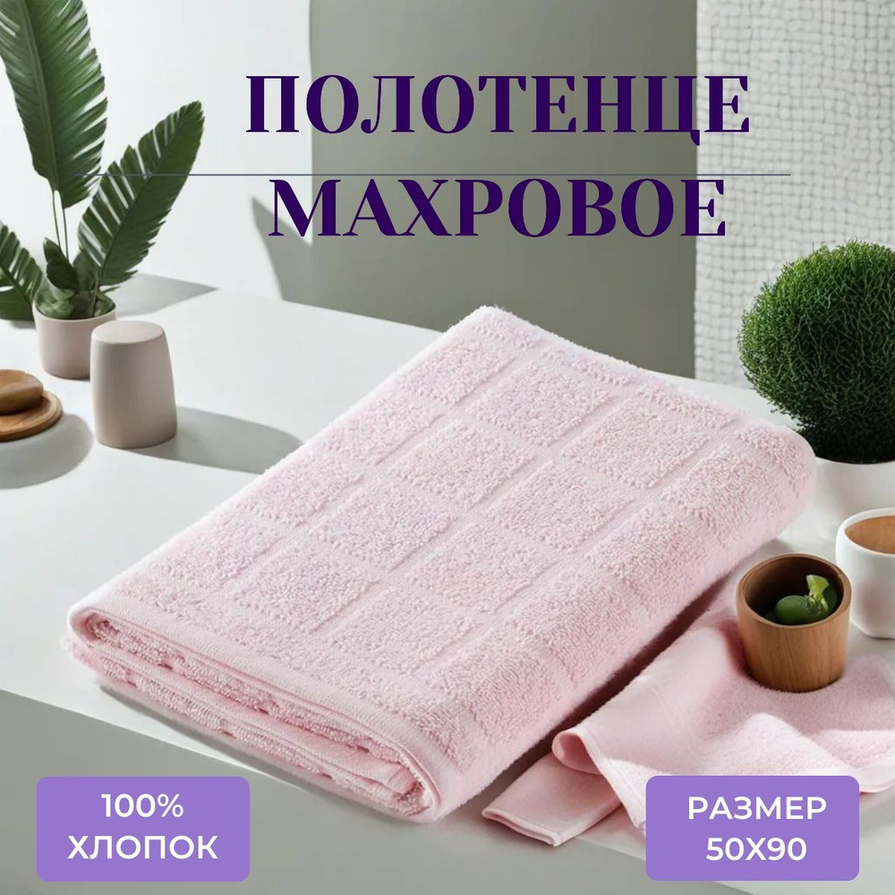 Полотенце для рук 50x90см, хлопок #1