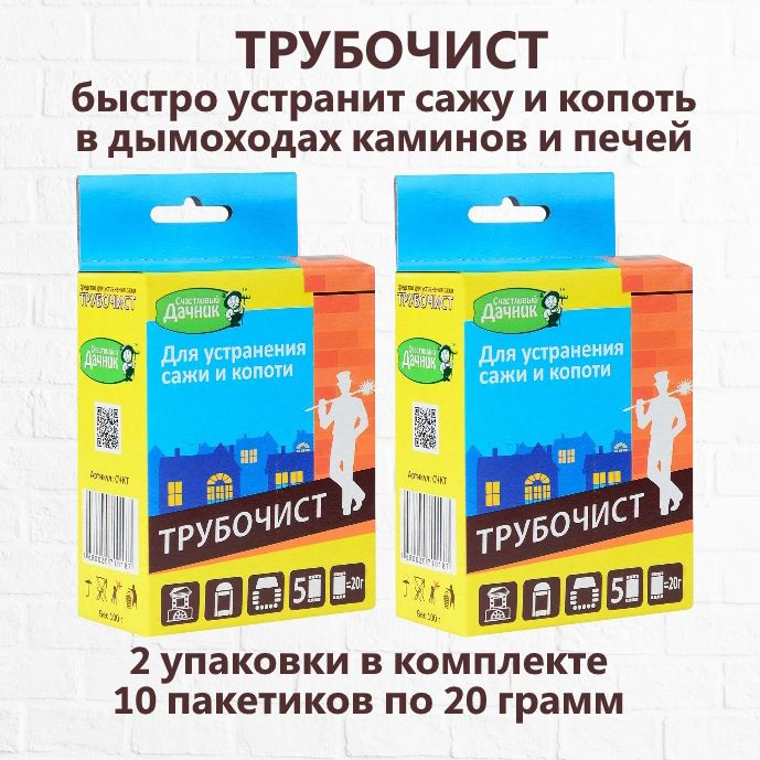 Средство Трубочист для чистки труб, печей и дымоходов, устранения сажи ...